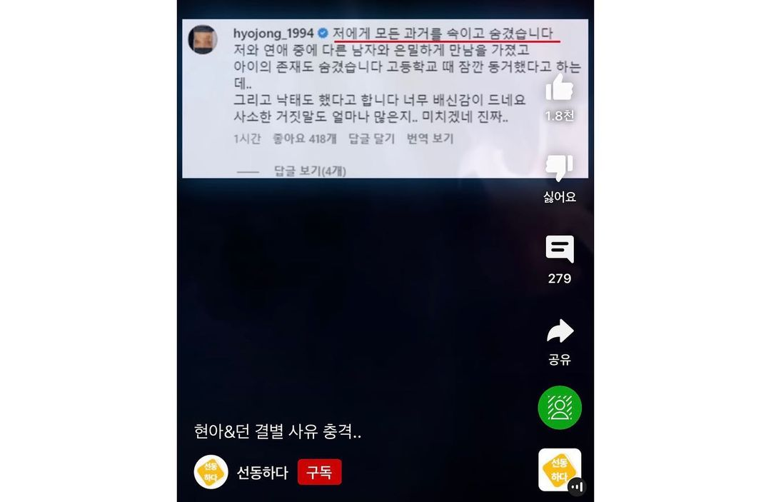 HyunA & Dawn breakup reasons - fake post