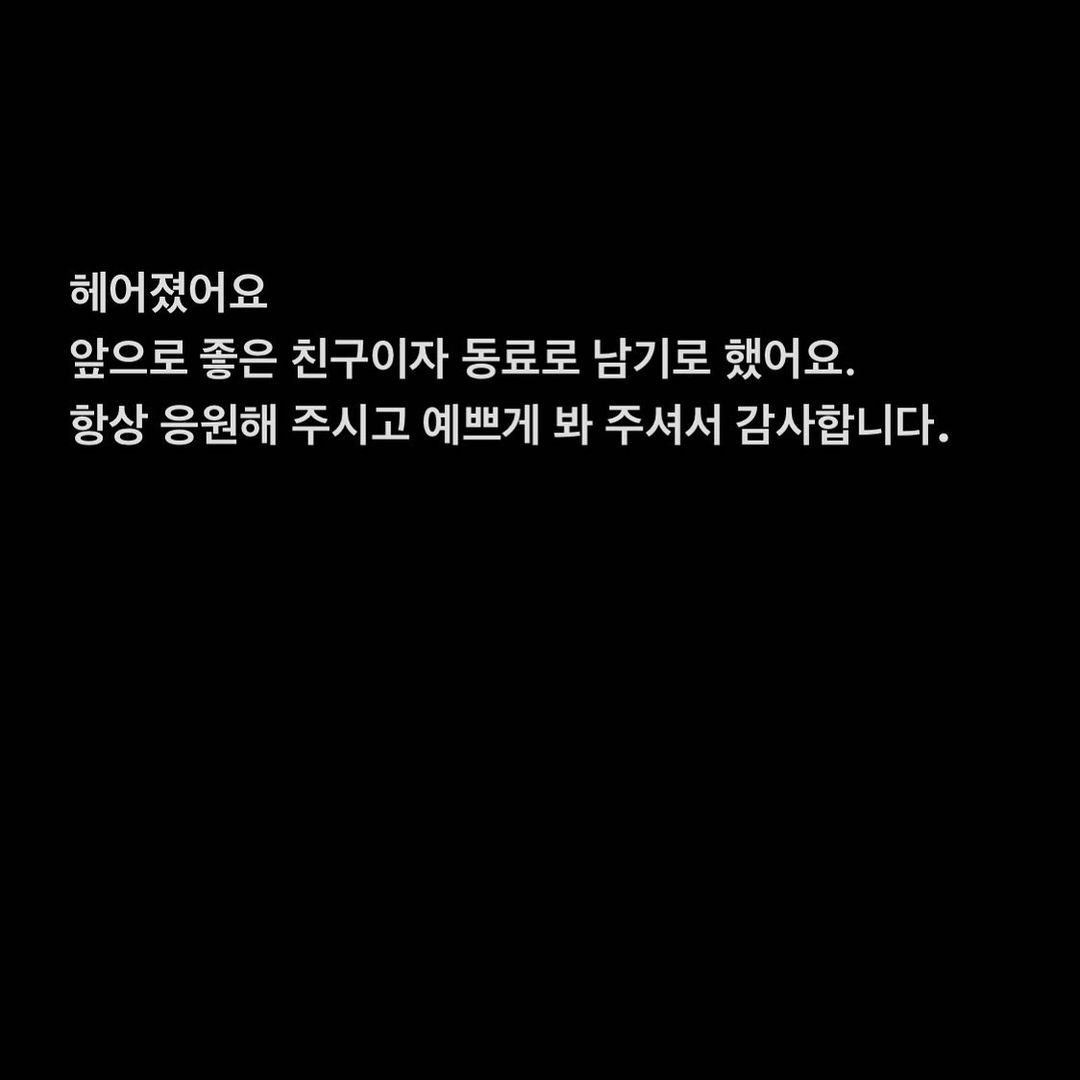 HyunA's breakup announcement