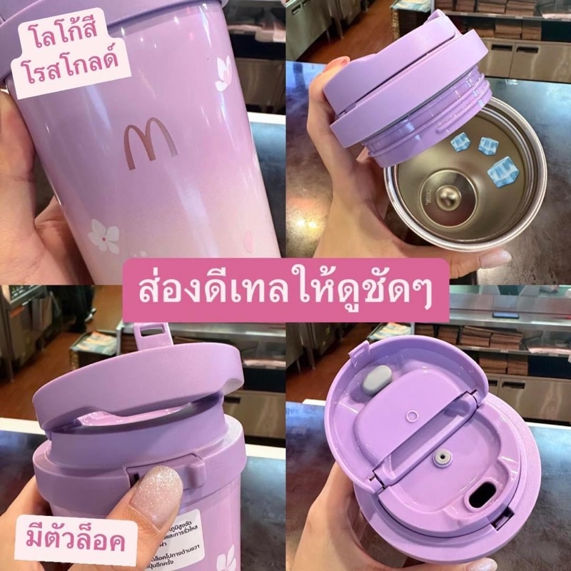 McDonald’s Sakura Tumblers