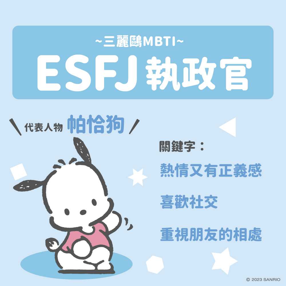 Pochacco's MBTI Personality Type