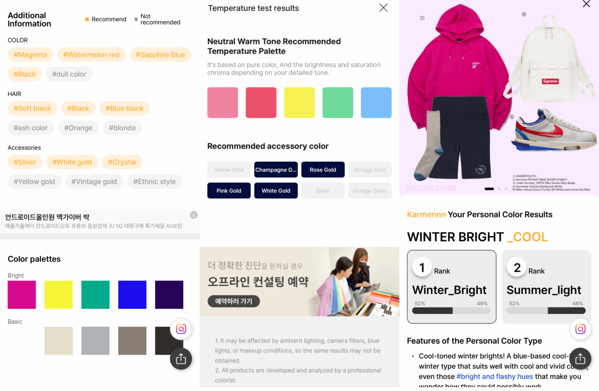 Results of ColorLover Lab personal colour analysis app