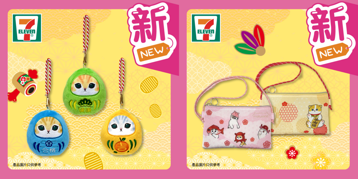 7-Eleven x Mofusand key chains and pouches
