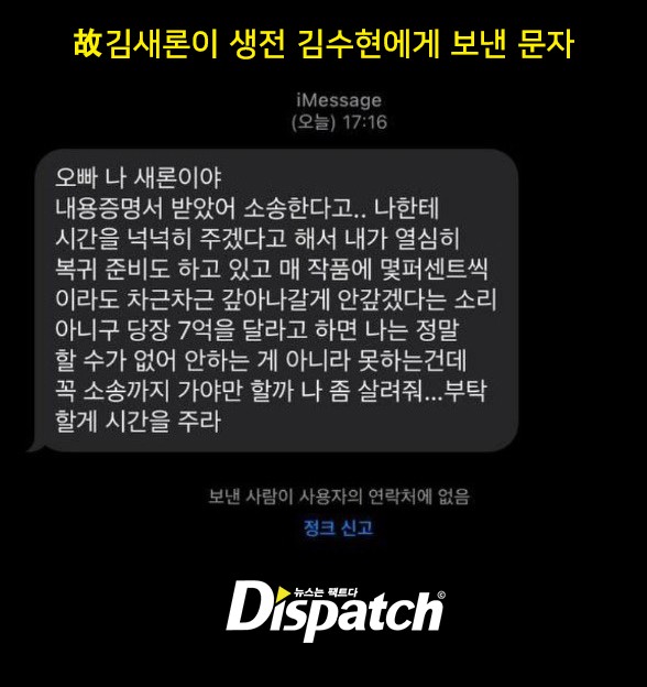 The alleged text Kim Sae-ron sent to Kim Soo-hyun
